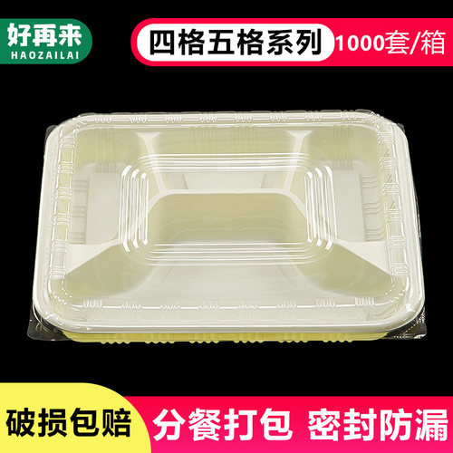 一次性快餐盒饭盒三格四格便当盒外卖打包带盖长方形塑料餐盘五格