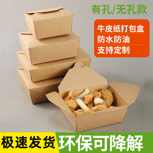 一次性牛皮纸打包盒快餐炸鸡加厚