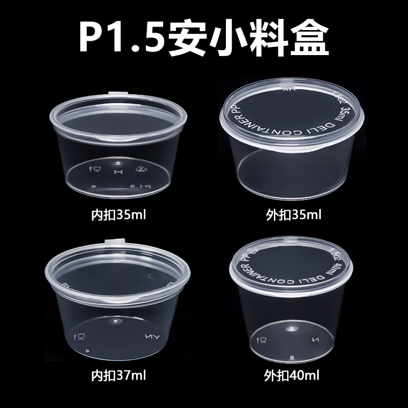 35/37ml一次性酱料盒连体杯内外扣1.5安士调料杯P1.5盎司小酱料杯