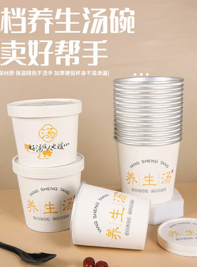 一次性保温养生汤杯食品级耐高温铝箔鸡汤银耳羹排骨汤小米粥杯