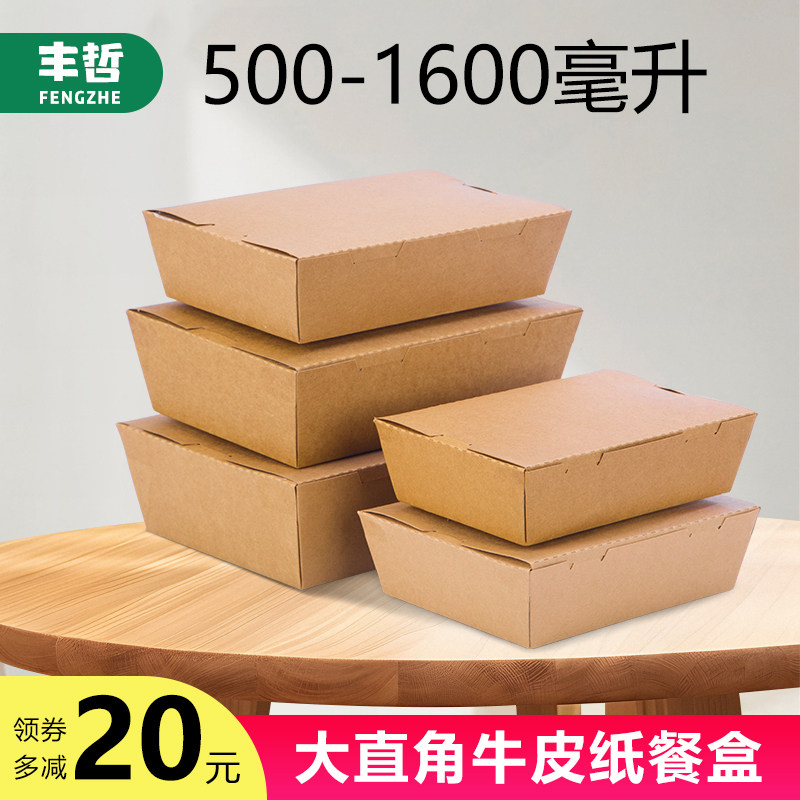 外卖快餐便当饭盒长方形牛皮纸