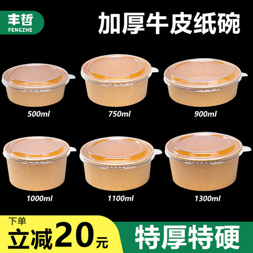 牛皮纸沙拉碗水果卤肉饭打包盒