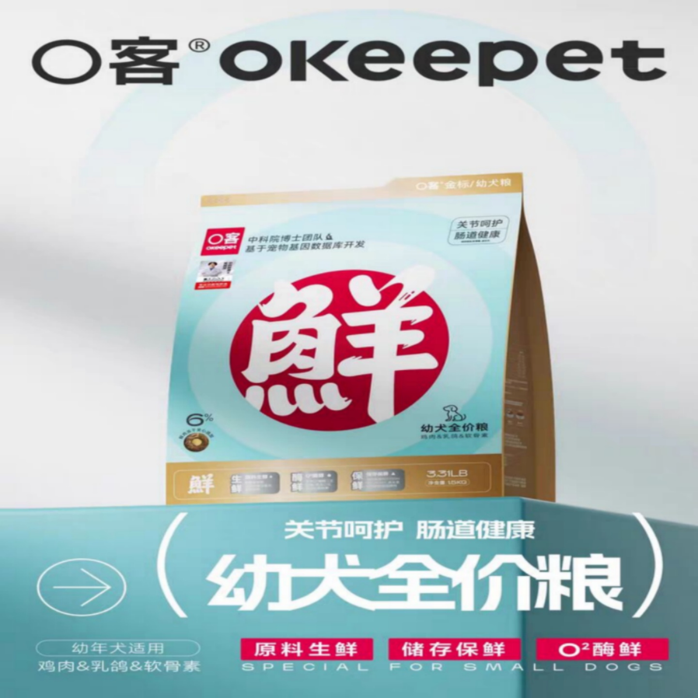 O客狗粮幼犬3斤装小型犬奶糕泰迪比熊柯基金毛萨摩边牧幼狗通用