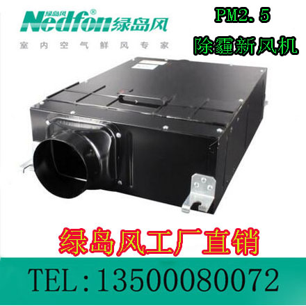 [绿岛风工厂直销店室内新风系统]绿岛风除霾新风机空气净化器房屋除霾系月销量0件仅售706元