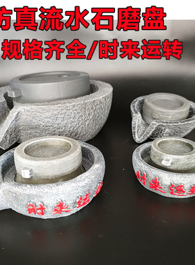 石磨鱼缸茶桌盆景假山流水
