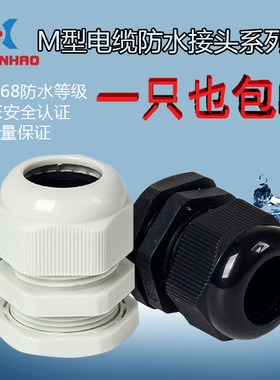 塑料尼龙防水塑料尼龙防水格兰头
