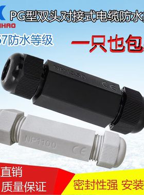 尼龙塑料电缆防水对接接头 双头对接式连接器葛兰头PG11 PG13.5