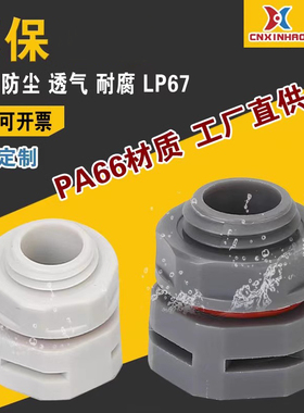 尼龙塑料防水透气阀LED呼吸器M5 M6 M8 M12防水透气阀发酵通气阀