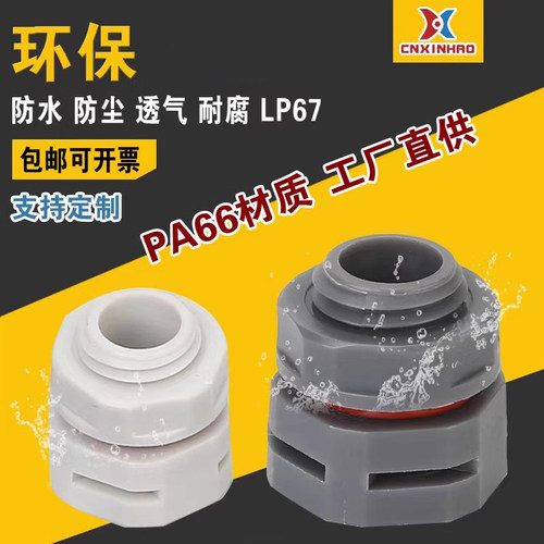 尼龙防水透气阀LED呼吸器