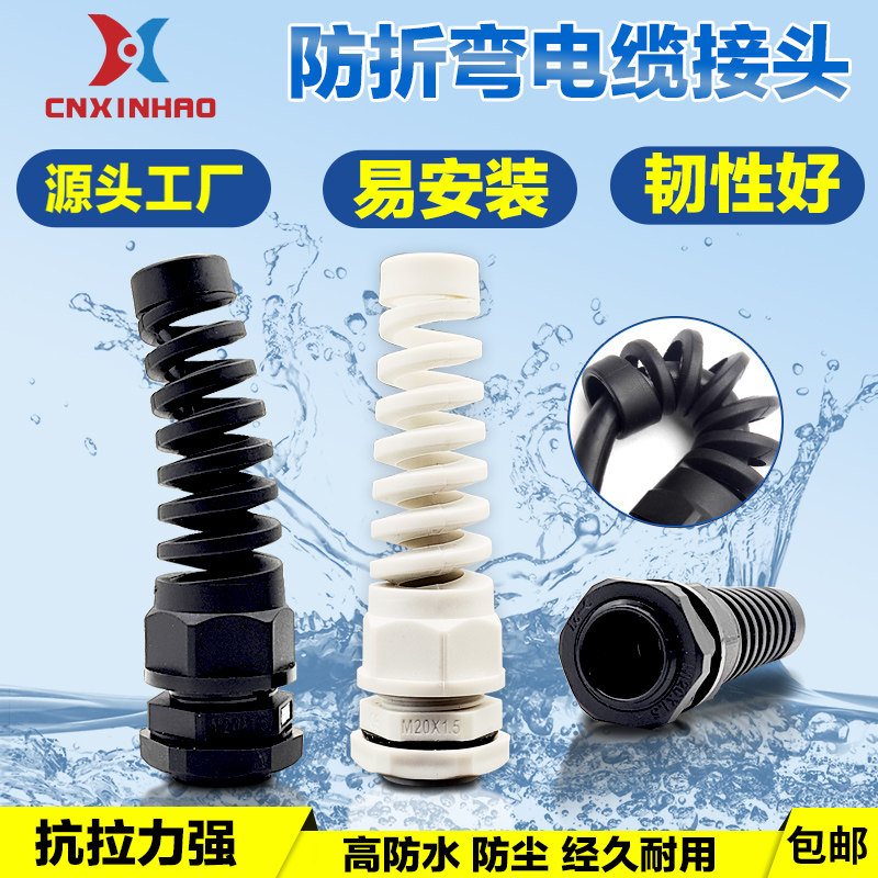 M/PG德制尼龙塑料耐扭式防折弯电缆防水接头葛兰固定头