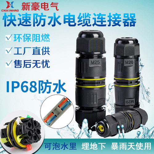 一体式户外快速按压尼龙连接器