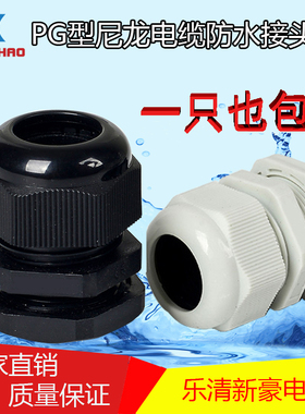 塑料电缆密封固定葛兰头尼龙防水接头PG29/PG36/PG42/PG48/PG63