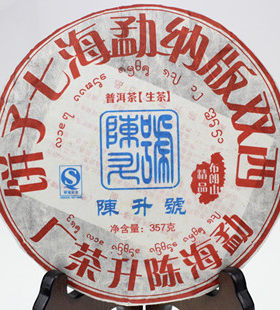 陈升号2008年布朗山普洱茶