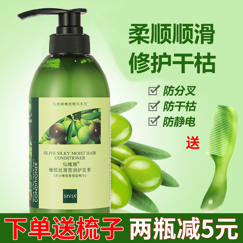 正品仙维娜橄榄护发素柔顺修复干枯染烫受损改善毛躁丝滑精华营养