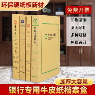 定做银行专用牛皮纸档案盒文件资料归档整理定制封面无酸纸档案盒