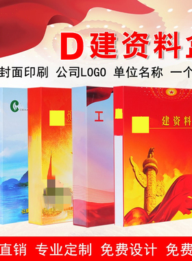 10个装D建资料档案盒定制硬纸板红色资料盒pp塑料档案盒a4文件盒