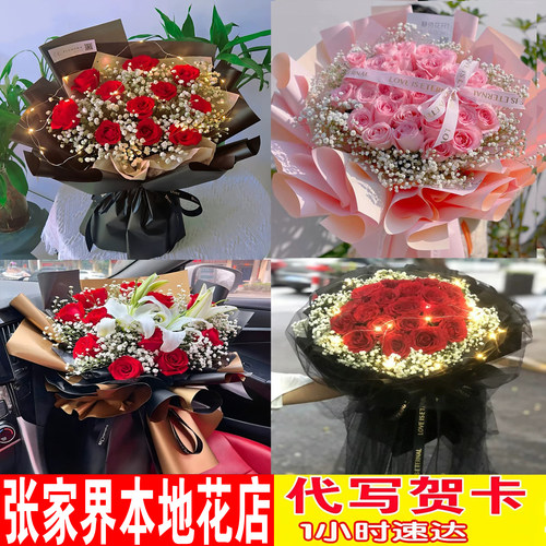 生日送花张家界花店同城配送