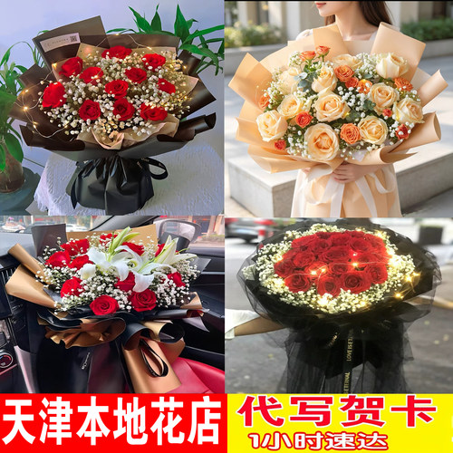 生日送花天津鲜花花店同城配送