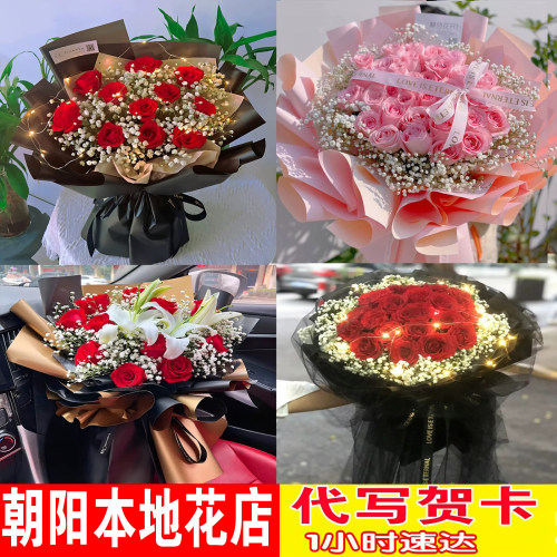 生日送花朝阳鲜花花店同城配送