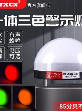 一体三色灯单层LED机床三色警示灯闪亮报警信号灯12V24V220V