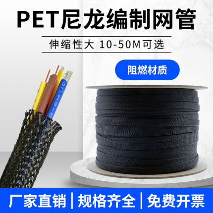 阻燃尼龙编织网管 PET伸缩网套管 电脑机箱电线避震蛇皮管 软套管