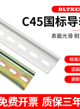 国标钢铁铝C45导轨U型TH35MM宽7.5高 断路器端子通用导轨1.0厚度