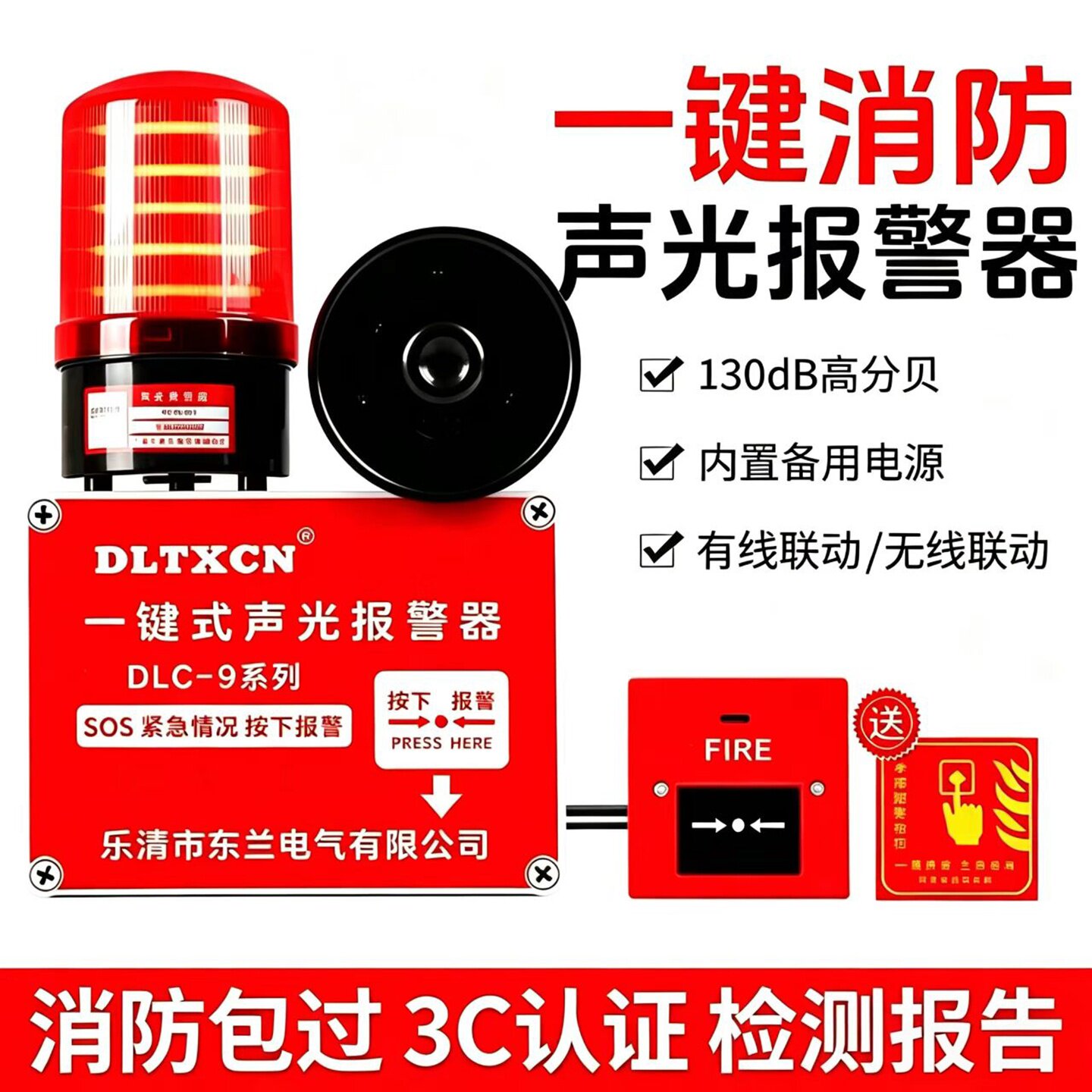 一键声光报警器工业厂房酒店火灾无线联动装置应急消防报警器220V