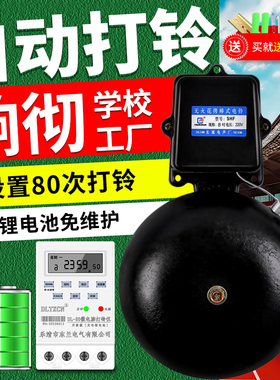 遥控电铃车间工厂上下班响声超大学校上课下课定时打铃器12寸220V