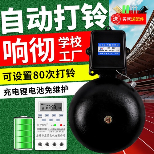 新品学校工厂上下班打铃器