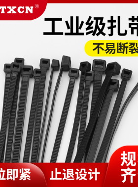 国标黑色尼龙扎带4*200mm自锁式束线带 包捆绑线带塑料卡扣固定