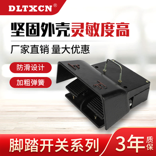 机床双位YDT1-14脚踏开关冲床液压折弯机双向铸铁双脚踩脚踏开关
