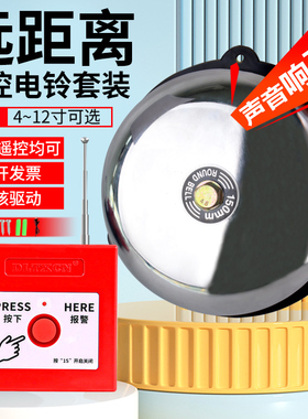遥控电铃220V无线电铃遥控远距离警铃报警器警报铃工厂学校上课