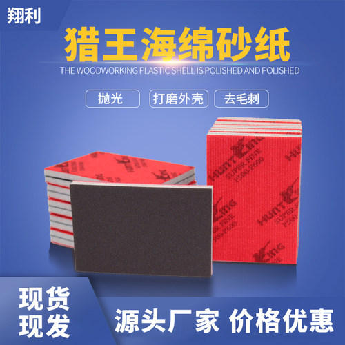 砂纸片海绵砂纸猎王锋利耐磨