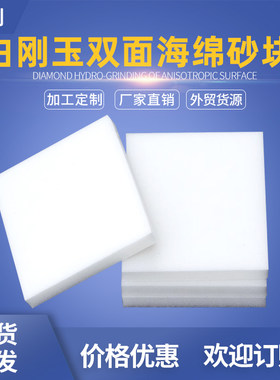 白色海绵砂瓷砖清缝美缝耐磨抛光