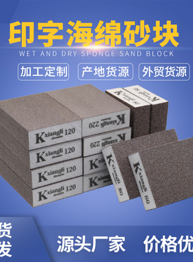 墙面打磨海绵砂块沙砖瓷砖美缝清缝木工工艺品模型油漆抛光海绵沙
