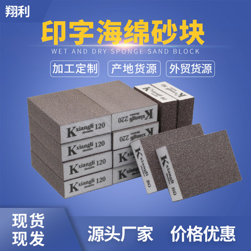 墙面打磨海绵砂块沙砖瓷砖美缝清缝木工工艺品模型油漆抛光海绵沙