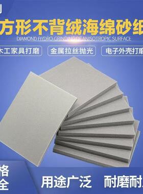 110*140方形不背绒海绵砂汽车文玩抛光打磨超细漆面打磨塑料砂纸