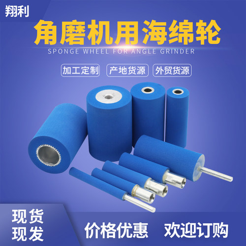 角磨机用带牙海绵轮抛光机打磨轮海绵棒木工打磨抛光滚筒砂套砂筒