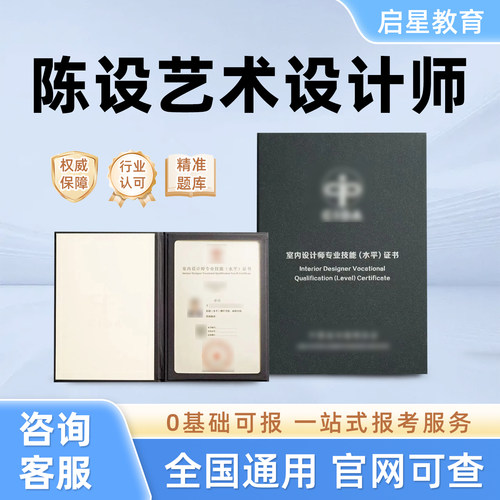 陈设艺术设计师证书室内设计师广告艺术设计师包装设计师证书报考