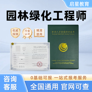 园林绿化工程师证书花卉园艺师植物栽培养护园林绿化工一站式报考