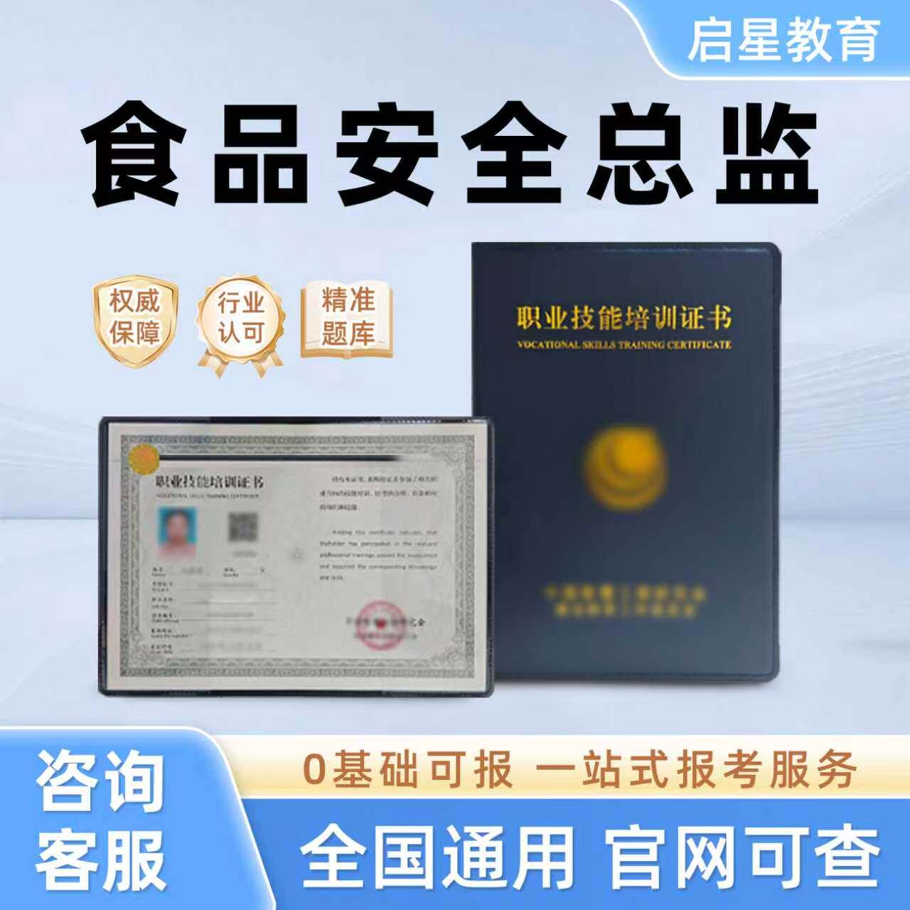 食品安全员证书食品安全总监农产