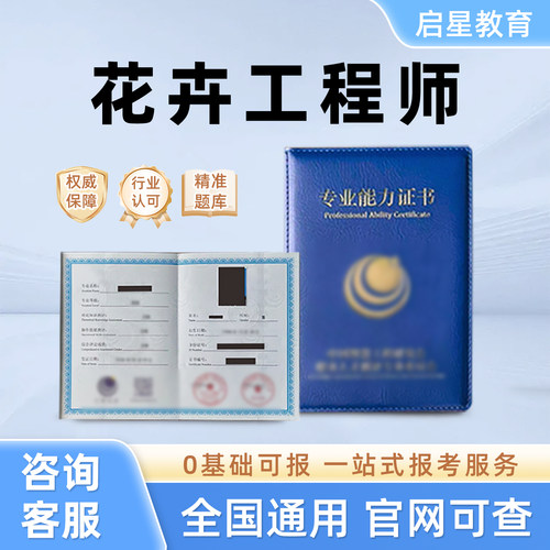 花卉工程师证书花艺师插花师园林绿化工程师农艺师园艺师盆景工