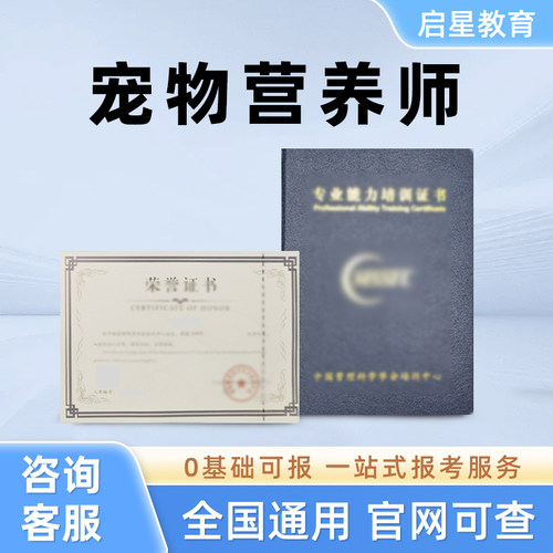 宠物营养师证书报名宠物健康管理师美容师宠物驯养师一站式报考