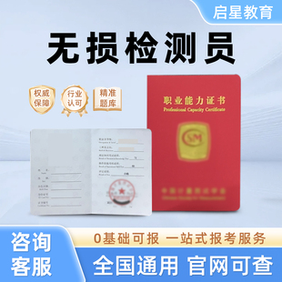 无损检测员证书超声波探伤员无损射线磁粉渗透探伤员证书报名考试