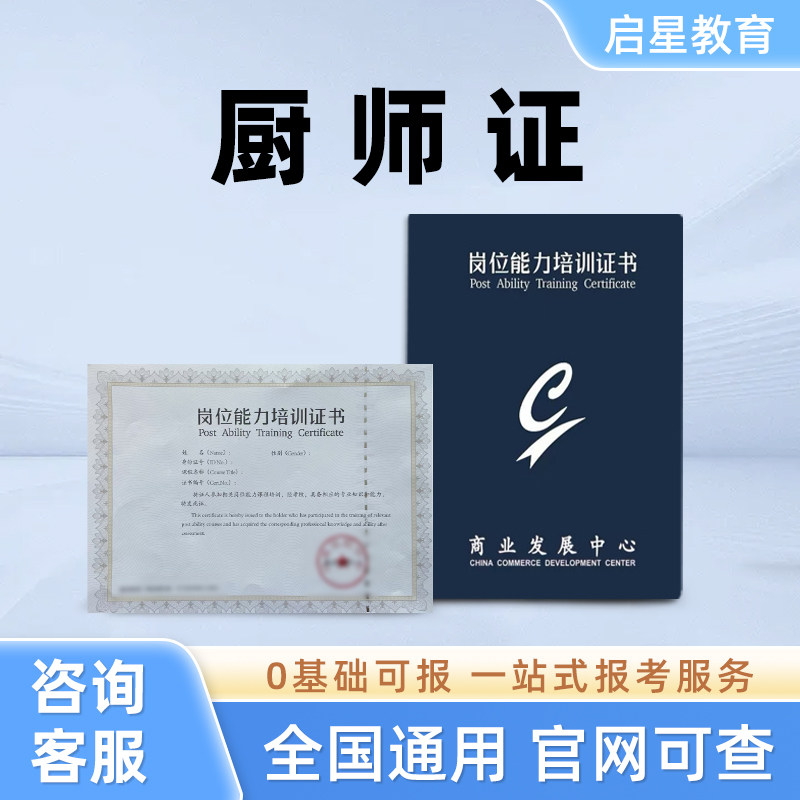 高级厨师证报考中西式烹调师面点