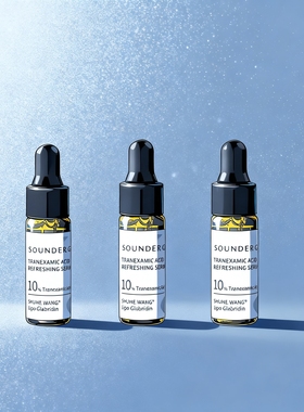 三蛋丸SOUNDERONE 10%传明酸高浓度高渗透纳米包裹脂质体