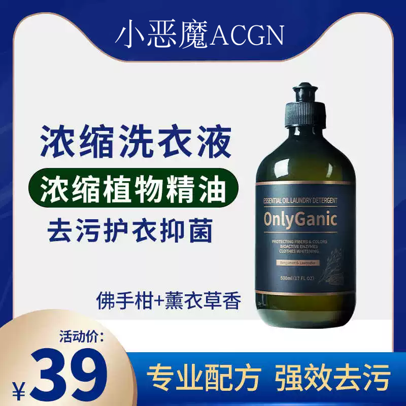 澳力柑濃縮精油洗衣液佛手柑薰衣草天然植物提取潔凈抑菌護(hù)色