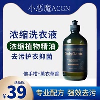 澳力柑濃縮精油洗衣液佛手柑薰衣草天然植物提取潔凈抑菌護(hù)色
