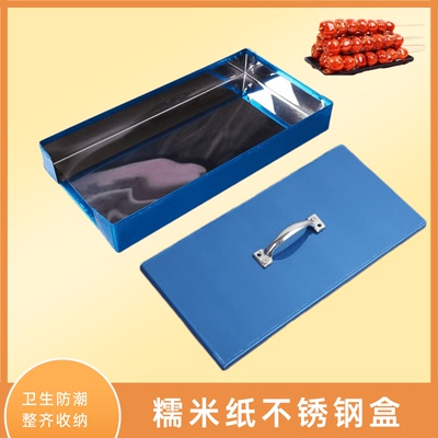 16*33不锈钢糖葫芦糯米纸盒