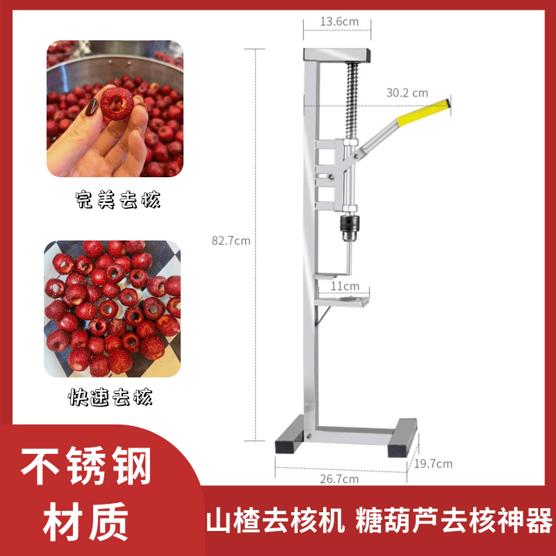 网冰糖葫芦山楂油柑去核机器商用山楂取芯工具快速去核不锈钢材质